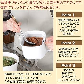 みそ Amazon｜富士ホーロー 保存容器 角型 みそポット 密閉フタ